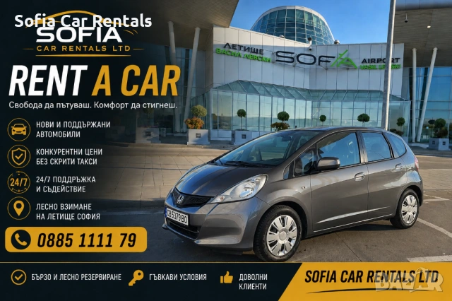 Rent a car / Sofia