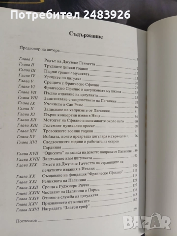 Джузепе Гаччетта  Продължителят на школата на Паганини, снимка 3 - Биографии, мемоари и спомени - 55054990