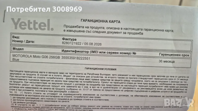 Motorola G06 нов с гаранция, снимка 4 - Motorola - 55558727