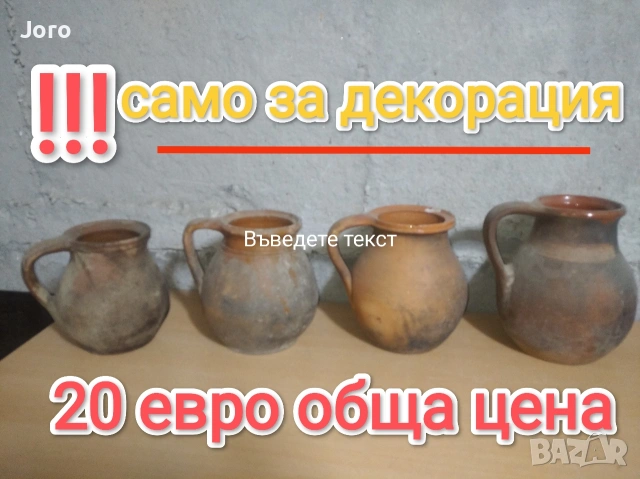 гърнета за декорация
