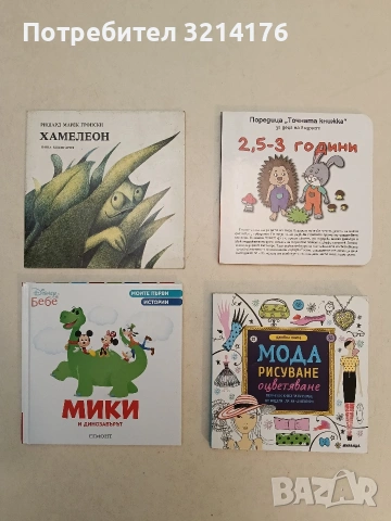 Хамелеон - Ришард Марек Гронски (1989)