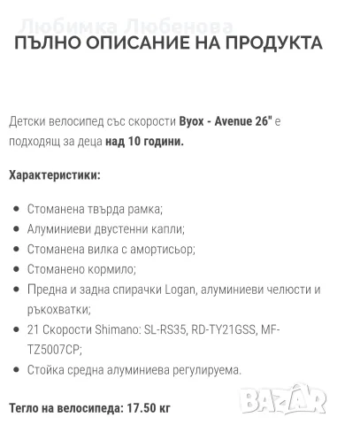 Продава се велосипед , снимка 2 - Велосипеди - 55405517