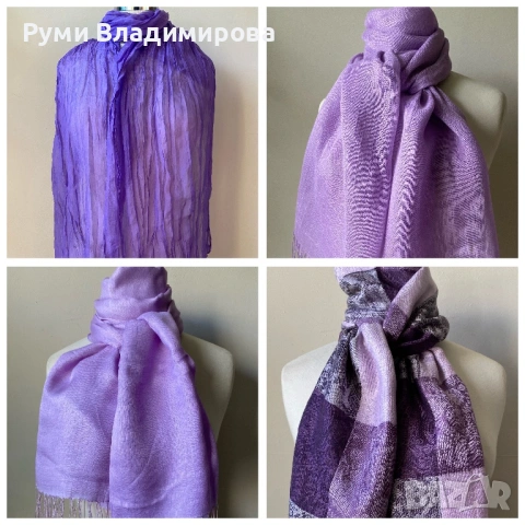 Люляково лилав шал/ различни видове