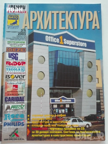 Списание "Архитектура", снимка 11 - Списания и комикси - 40372934
