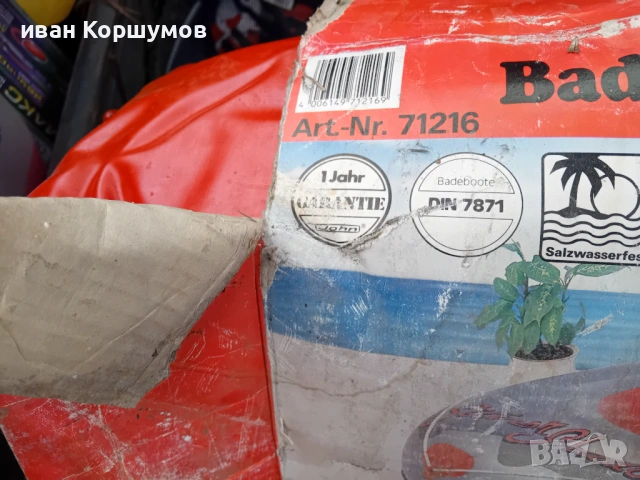 Лодка за двама немска 28 евро, снимка 2 - Воден транспорт - 54461712
