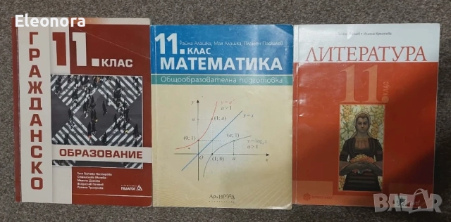 Учебници 11 клас