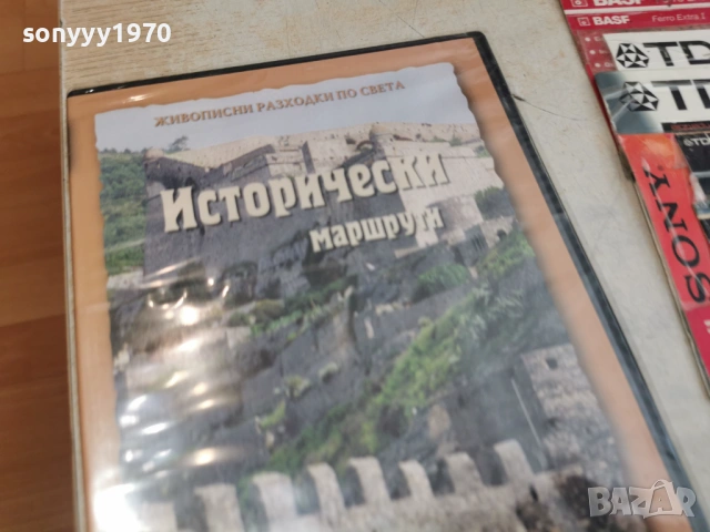 ИСТОРИЧЕСКИ МАРШРУТИ-NEW DVD 1206261724L1, снимка 8 - DVD филми - 54884977