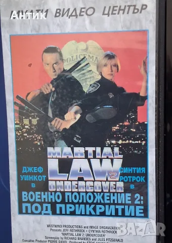 Видеокасета VHS Военно Положение 2 : Под прикритие / Синтия Ротрок , снимка 2 - Други жанрове - 55687767