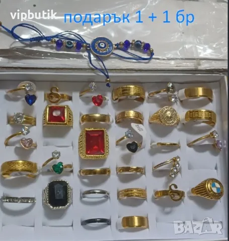 подаряват се 2 бр пръстени 