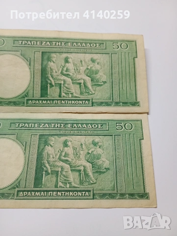 ГЪРЦИЯ БАНКНОТИ 50 ДРАХМИ , снимка 4 - Нумизматика и бонистика - 55257841