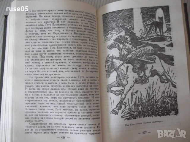 Книга "Записки о Шерлоке Холмсе - А. Конан Дойл" - 576 стр., снимка 6 - Художествена литература - 54901099