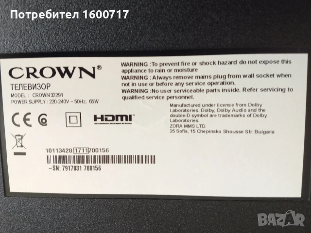 Телевизор Crown, снимка 6 - Телевизори - 54317758
