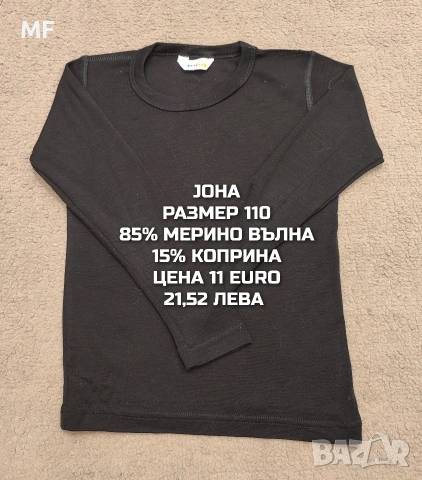 МЕРИНО ВЪЛНА ЗА ДЕЦА 5,6 ГОДИНИ , снимка 12 - Детски комплекти - 54048065