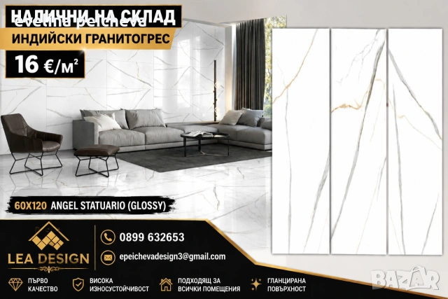 Гранитогрес 60 x  120 