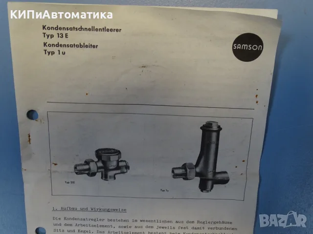 кондензоотделител Samson Typ 13E condensate drain G1/2 PN16, снимка 6 - Резервни части за машини - 55442162