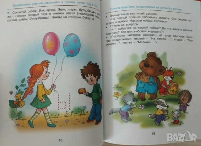 Готовимся к чтению и письму, снимка 4 - Чуждоезиково обучение, речници - 54549679