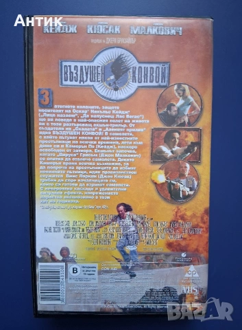 Видеокасети VHS Въздушен Конвой Скалата, снимка 6 - Други жанрове - 55142264