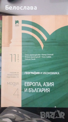 Учебници , снимка 2 - Учебници, учебни тетрадки - 54903646