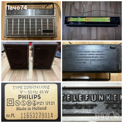 Ресиивър Pnilips 741.+ Транзистор Telefunken 700