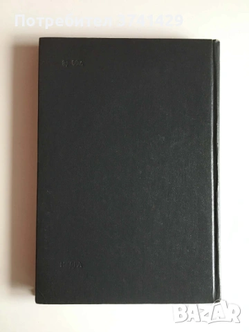 Геосинклинали и складчатые области — И. Н. Казаков (1978), руски език, снимка 2 - Специализирана литература - 54483145