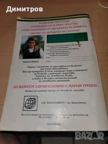 Главоболието. Страдание на всички времена и възрасти, снимка 2 - Здраве, медицина и спорт - 55157301