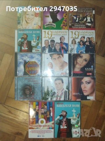 Поп-фолк, чалга CD/MC - дискове, аудиокасети