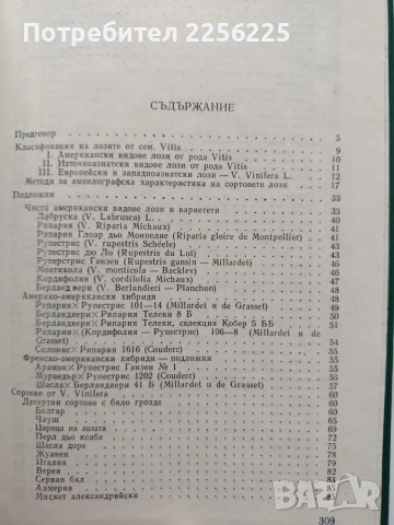 Ампелография 1976г., снимка 8 - Специализирана литература - 55420349
