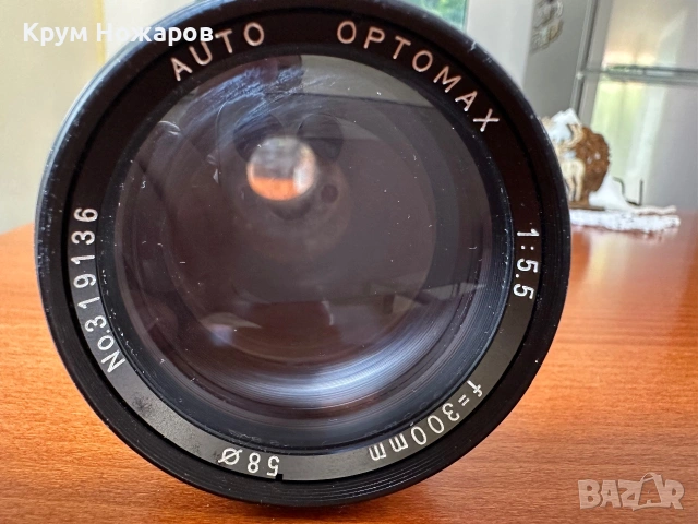 Продавам Обектив  Auto Optomax. 1:55. f=300mm. 58ф No 319136 в добро състояние ,цена-22€