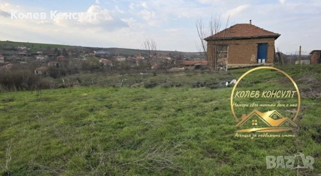 Парцел със стара къща село Георги Добрево