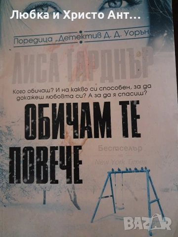 Различни книги не четени, снимка 5 - Художествена литература - 55215830