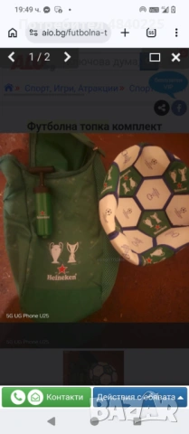 Сет сак и топка