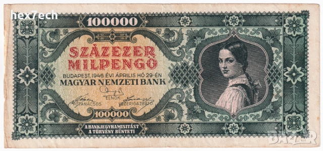 ❤️ ⭐ Унгария 1946 100000 милпенго ⭐ ❤️, снимка 2 - Нумизматика и бонистика - 54602366