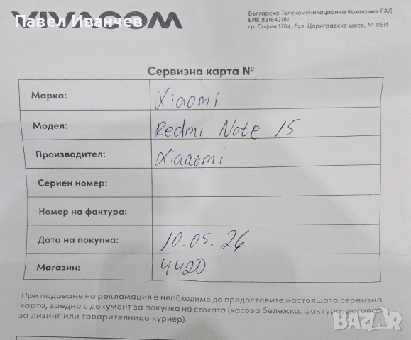 Гаранция Xiaomi Redmi Note 15 128GB / 6GB RAM, снимка 13 - Xiaomi - 54889524