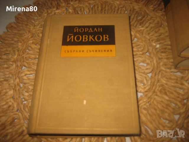 Йордан Йовков - Събрани съчинения - 7 тома !, снимка 3 - Българска литература - 54744001