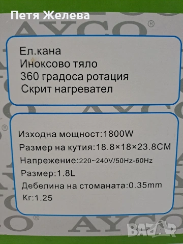 Електрическа кана 1,8Л-1800w, снимка 5 - Кани - 54659750