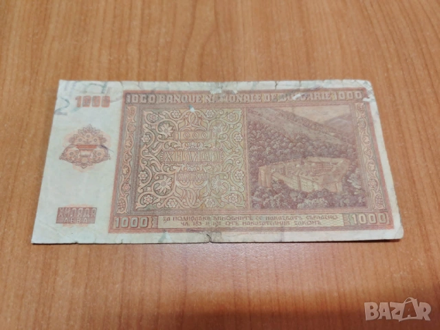 1000 лева 1942 година., снимка 2 - Нумизматика и бонистика - 54869953