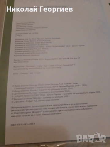 Учебник по математика за 5 клас - 2 част, снимка 2 - Учебници, учебни тетрадки - 54080585