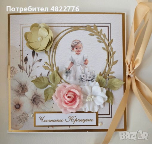 Картички за кръщене с плик за паричен подарък, снимка 5 - Подаръци за кръщене - 54863734