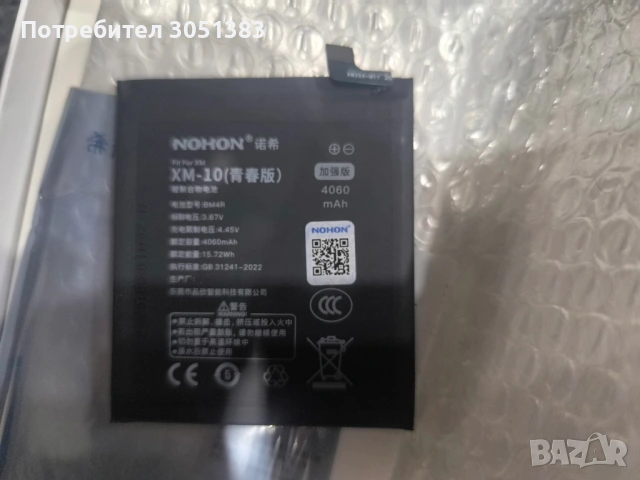 BM4R Батерия за телефон Xiaomi, снимка 2 - Xiaomi - 53965231