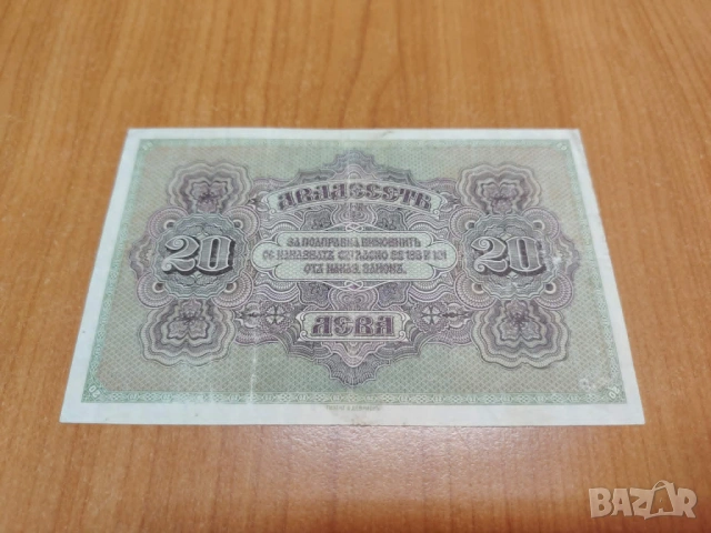 20 лева 1917 година., снимка 2 - Нумизматика и бонистика - 54678700