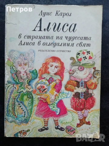 Забравеното моторче / Мария Димитрова, 1979, снимка 15 - Детски книжки - 47322591