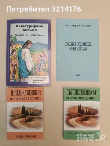 Пътешественикът от този свят до онзи. Част 1-2 - Джон Бъниан (1991)
