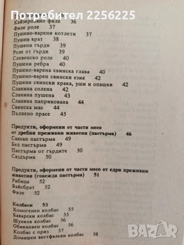 Домашно приготвяне на продукти от месо ( 2 книжки), снимка 5 - Специализирана литература - 55255452