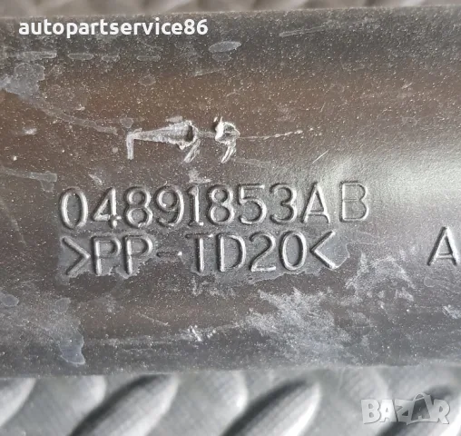 Маркуч за интеркулер за Dodge Avenger 2.0 CRD (2007-2011) 04891853AB, снимка 2 - Части - 55330492