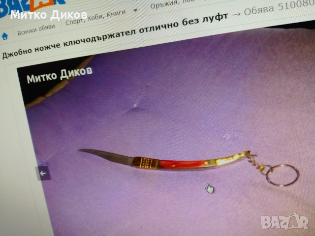 ключодържатели#2 баровски винтидж ценни, снимка 4 - Колекции - 54081718