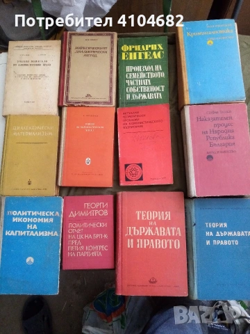 комунистически книги