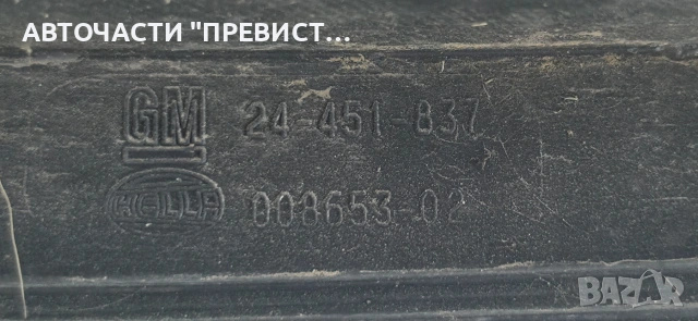 Десен Стоп Опел Астра Х Хечбек Opel Astra H 2004-2009 OEM 24451837, снимка 3 - Части - 55224709