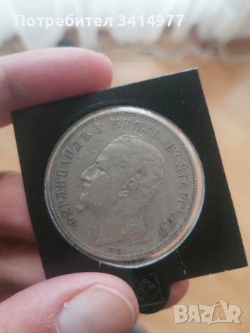 Сребърна монета 5 лева 1892 година