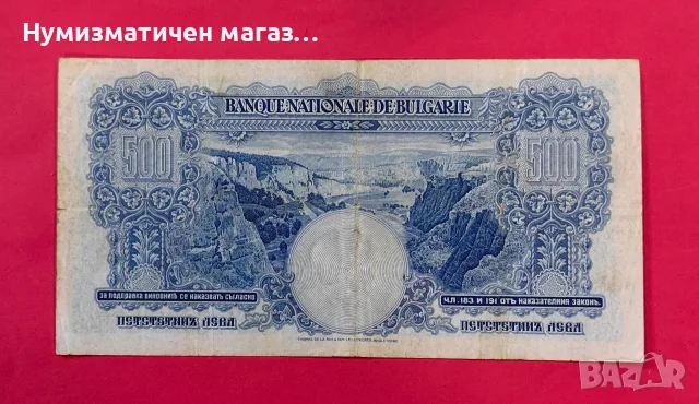 500 лева 1929 година България, снимка 6 - Нумизматика и бонистика - 55361605