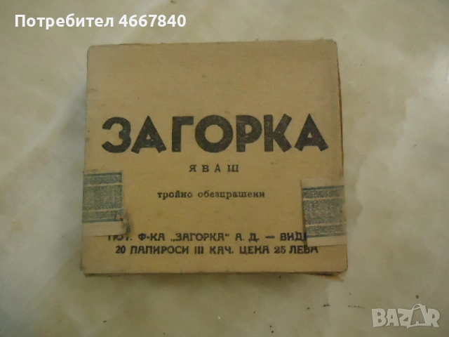 WW2 цигари